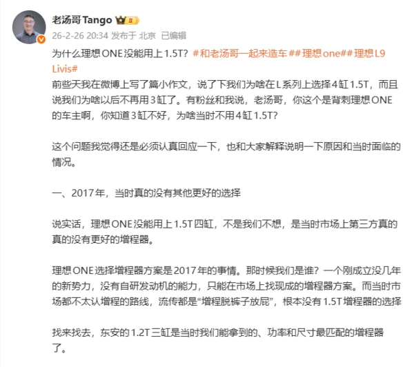 Li Auto ONEの専門家である唐静氏は、1.5Tエンジンが採用されなかった理由について、当時の技術的な限界を反映していたからだと説明した。 理想汤靖谈理想ONE为何没上1.5T:已是彼时工程极限