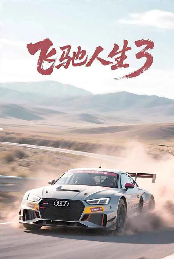 映画『ペガサス3』は、劇中に登場する車種であるアウディの人気を高める上で、最も大きな効果を発揮した！