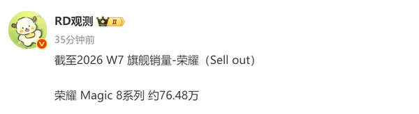 荣耀Magic 8系列累计销量超75万台 搭载自进化YOYO