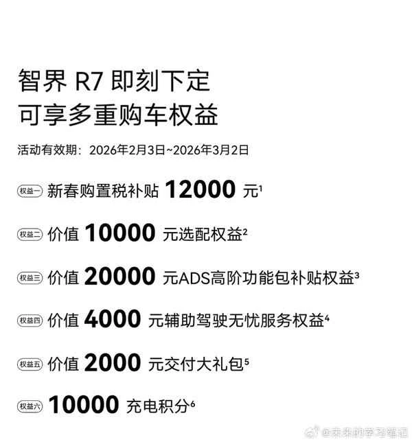 鸿蒙智行多款车型购车权益更新 尊界S800可享八大权益