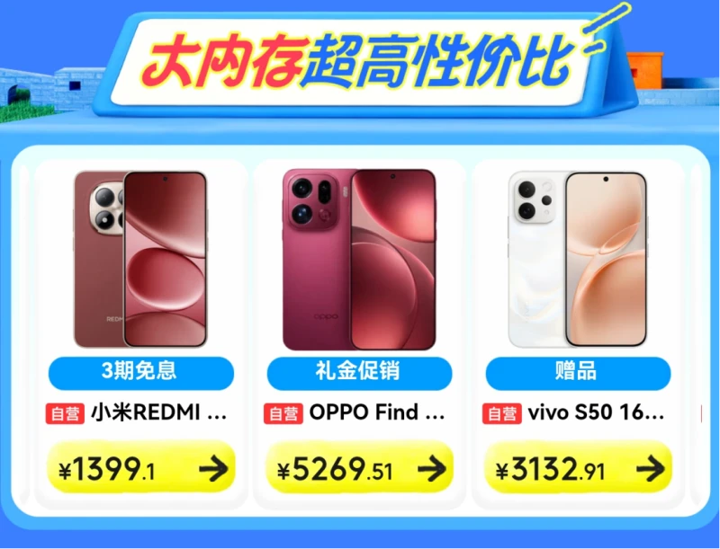 3月起手机市场迎来全面涨价？快来京东购大内存手机 低至5折起