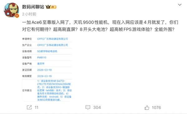 OnePlus Ace6 Ultraは認証を取得しており、Dimensity 9500プロセッサを搭載している。4月に発売される予定だ。