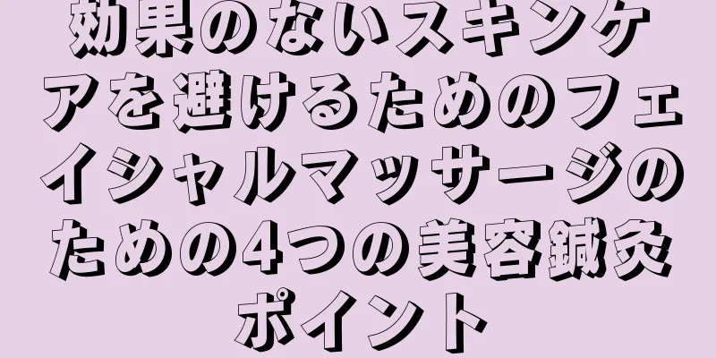 効果のないスキンケアを避けるためのフェイシャルマッサージのための4つの美容鍼灸ポイント