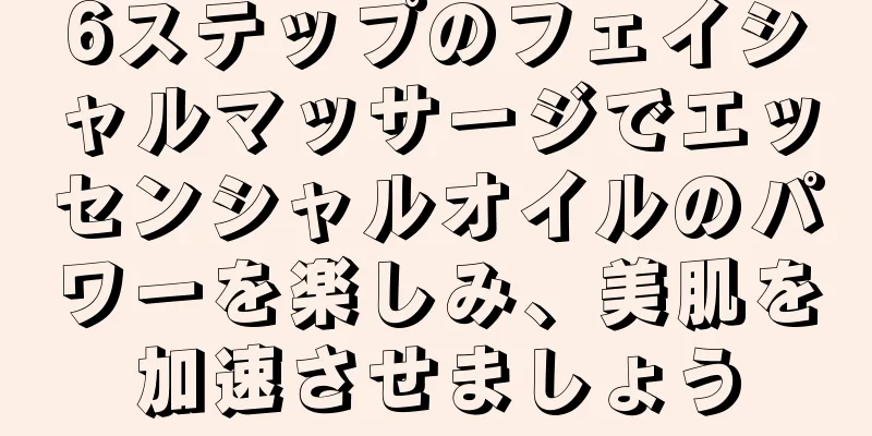 6ステップのフェイシャルマッサージでエッセンシャルオイルのパワーを楽しみ、美肌を加速させましょう