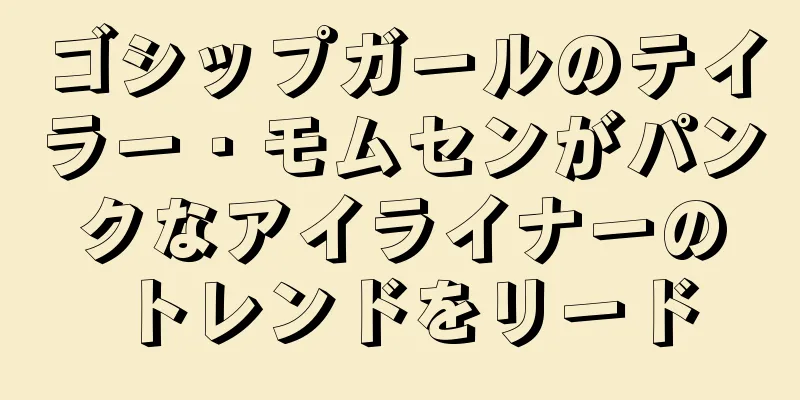 ゴシップガールのテイラー・モムセンがパンクなアイライナーのトレンドをリード